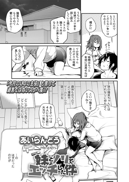 妹とノリでエッチした件（単話）