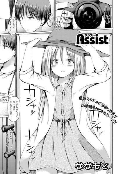 Assist（単話）