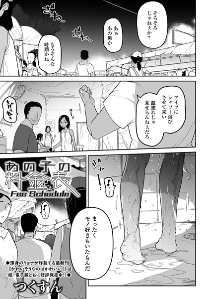 あの娘の料金表（単話）