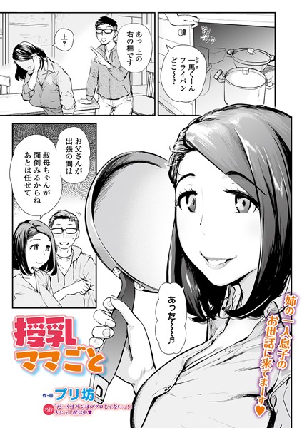 授乳ママごと（単話）