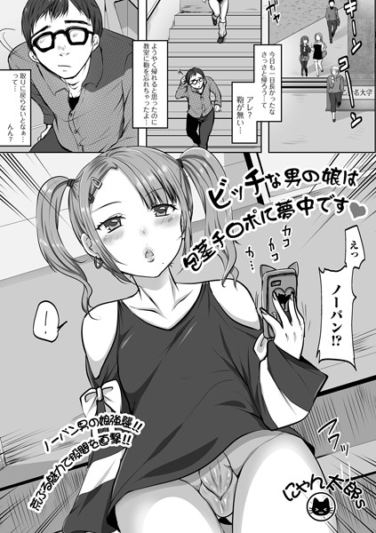 ビッチな男の娘は包茎チ・ポに夢中です（単話）