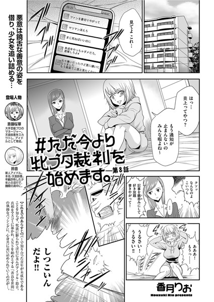 ＃ただ今より牝ブタ裁判を始めます。（単話）