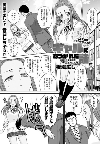 ギャルになつかれた話（単話）