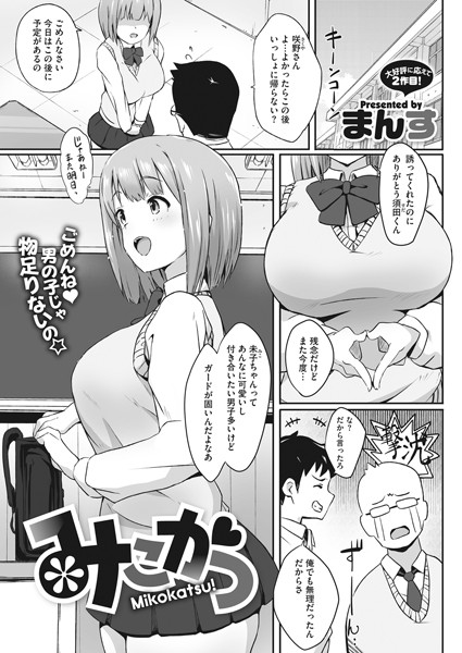 みこかつ（単話）