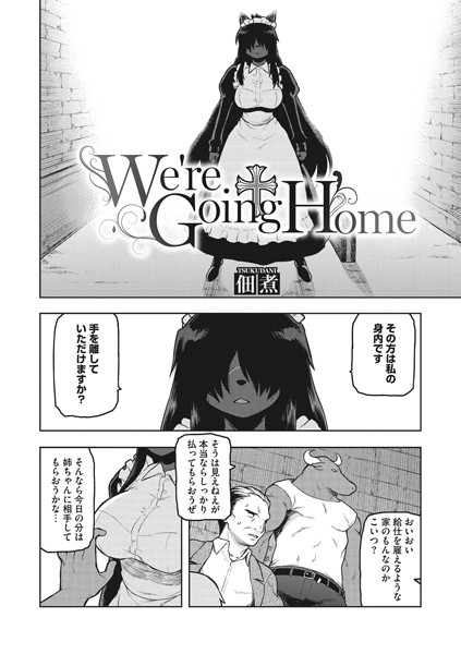 We’re Going Home（単話）