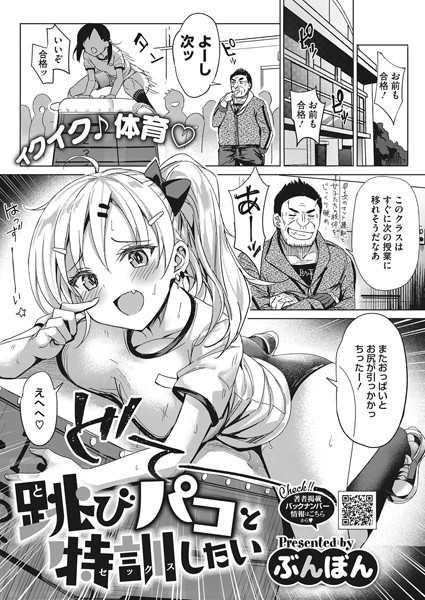 跳びパコと特訓したい（単話）